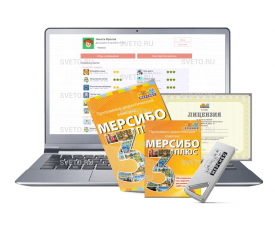Программно-методический комплекс «Мерсибо Плюс 3» (USB-версия)